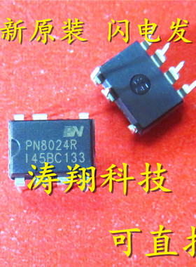 全新正品 PN8024R PN8024 DIP直插 可直拍