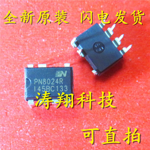 全新正品 PN8024R PN8024 DIP直插 可直拍
