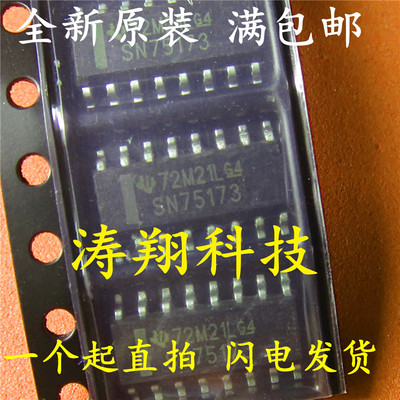 全新原装 SN75173DR SN75173 SOP-16 可直拍