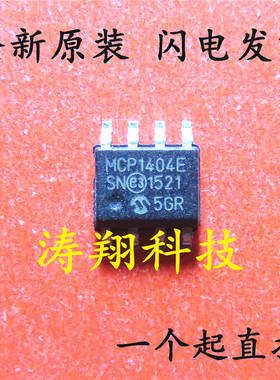 全新原装 MCP1404-E/SN MCP1404 MCP1404T-E/SN SOP-8 可直拍