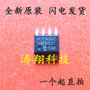 MCP1404 可直拍 SOP MCP1404T 全新原装