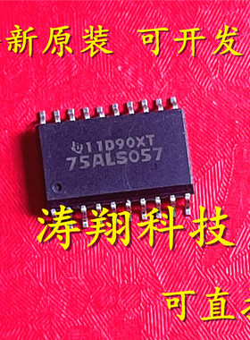 进口原装 SN75ALS057DW 75ALS057 SOP 可直拍