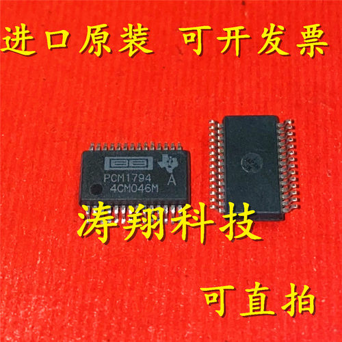 进口原装 PCM1794ADBR PCM1794ADB PCM1794 SSOP28 可直拍