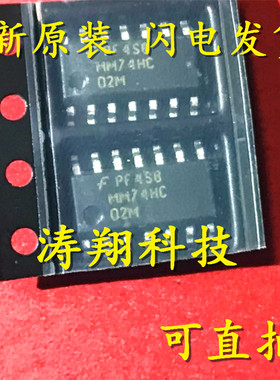 全新正品 MM74HC02MX MM74HC02M 贴片 SOP-14 可直拍