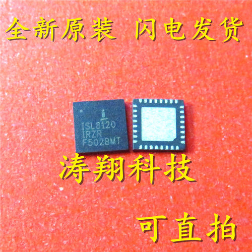 全新正品 ISL8120IRZ-T ISL8120IRZR 8120IRZR QFN32 可直拍
