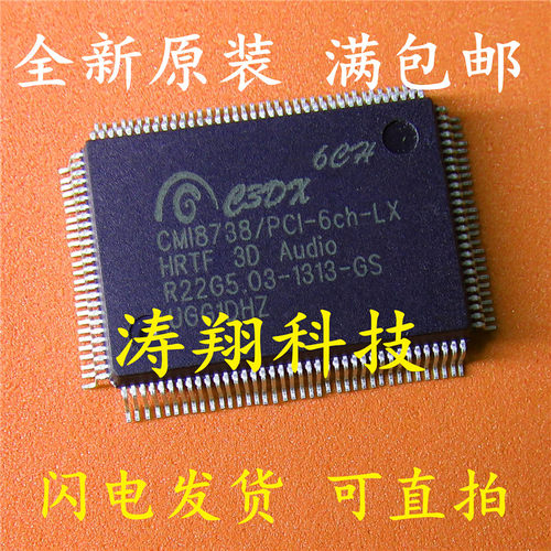 全新原装 CMI8738/PCI-6CH-LX QFP CMI8738 可直拍
