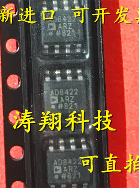 进口原装 AD8422 AD8422AR AD8422ARZ AD8422BRZ SOP8 可直拍