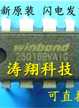 25Q16BVAIG W25Q16BVAIG 25Q16BVA1G DIP-8可直拍