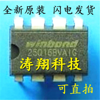 25Q16BVAIG W25Q16BVAIG 25Q16BVA1G DIP-8可直拍