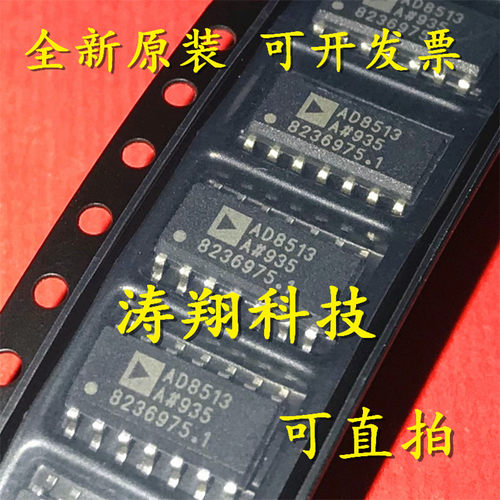 进口原装 AD8513ARZ AD8513AR AD8513 运算放大器 SOP14 可直拍