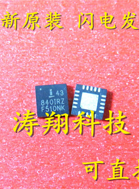 ISL43840IRZ QFN 可直拍