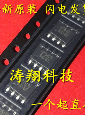 全新正品 UP1542S UP1542SSU8 贴片SOP-8 可直拍