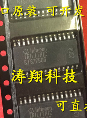 进口原装 BTS7750G SOP28 可直拍