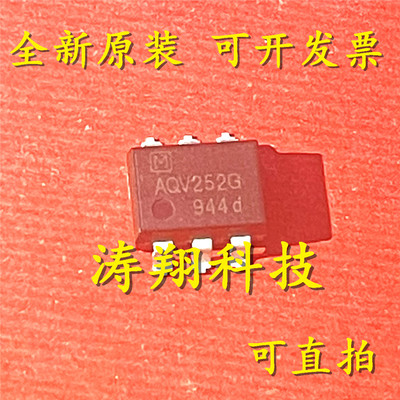 进口原装 AQV252G AQV252A AQV252 贴片SOP-6 继电器光耦 可直拍