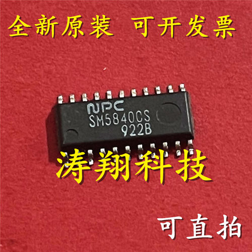 进口原装 SM5840CS SOP 可直拍