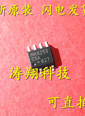 全新正品 MAX253 MAX253CSA MAX253ESA SOP8脚  可直拍