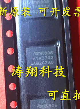 进口原装 ATA5702 QFN 可直拍