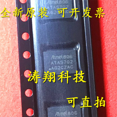 进口原装 ATA5702 QFN 可直拍