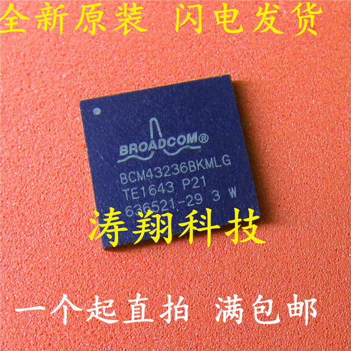 全新原装 BCM43236BKMLG QFN88 双频WIFI模块芯片 可直拍