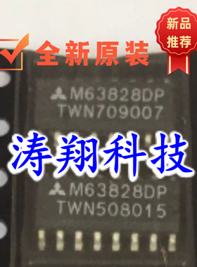 进口原装 M63828DP M63828 SOP16 可直拍