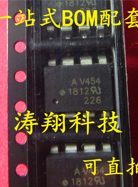 全新原装 HCPL-V454-500E HCPL-V454 丝印AV454 贴片SOP8 可直拍