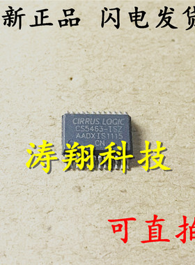 全新原装 CS5463-ISZ CS5463 SSOP-24 可直拍