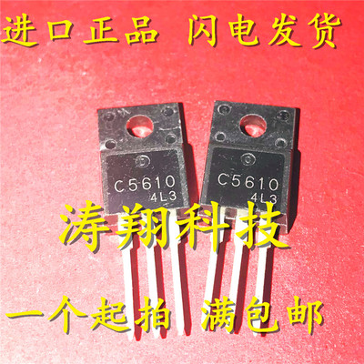 C5610 2SC5610 TO-220F 可直拍