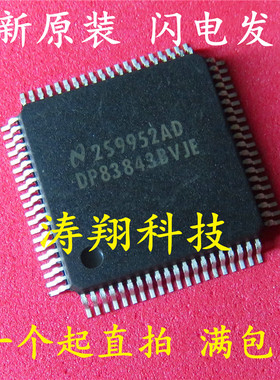 全新原装 DP83843BVJE QFP 可直拍