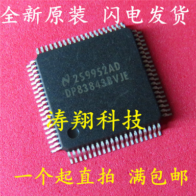 全新原装 DP83843BVJE QFP 可直拍