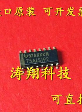 进口原装 SN75ALS192DR 丝印75ALS192 75ALS194 DR SOP-16 可直拍