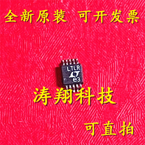 进口原装 LTC1706EMS-81 丝印LTLR MSOP-10 可直拍