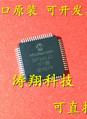 进口原装 PIC18F66K40-I/PT 贴片QFP-64 微控制器 可直拍