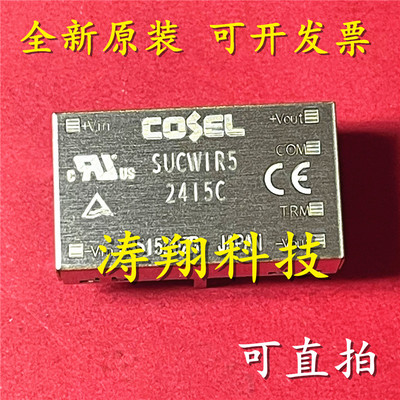 进口原装 SUCW1R52415C 隔离式直流-直流转换器 可直拍