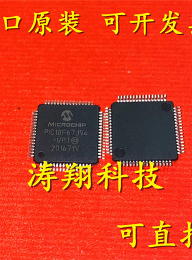 PIC18F67J94-I/PT QFP64 单片机 微控制器 可直拍