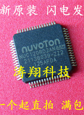 全新原装 NUC120RD2AN NUC120RD2ANARM QFP 可直拍