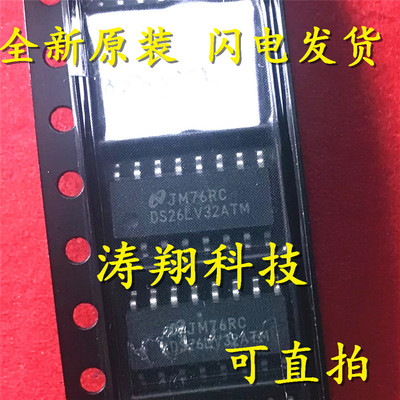 全新正品 DS26LV32ATM DS26LV32A SOP16 可直拍