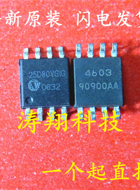 全新原装 25D80VSIG W25D80VSIG SOP-8 可直拍
