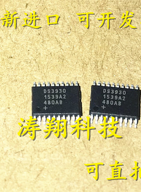 进口原装 DS3930E DS3930 TSSOP20 可直拍