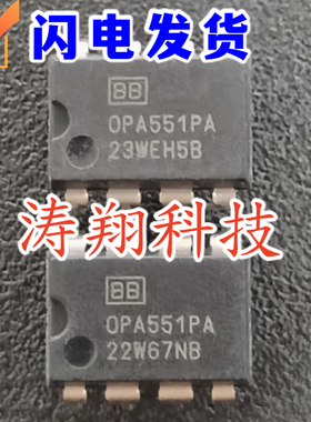 进口原装 OPA551P OPA551PA DIP8 可直拍