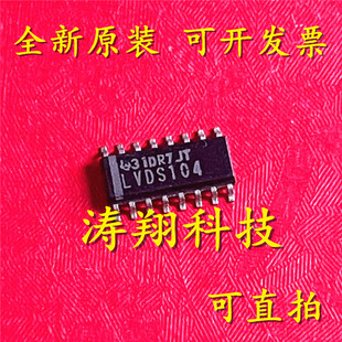 进口原装 SN65LVDS104DR LVDS104 SOP16 可直拍