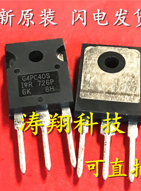 进口原装 IRG4PC40SPBF G4PC40S TO247 可直拍