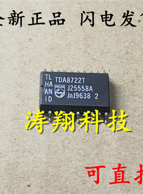 涛翔科技 TDA8722T TDA8722T 封装SOP-20 可直拍