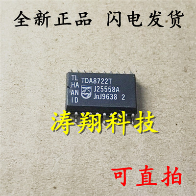 涛翔科技 TDA8722T TDA8722T 封装SOP-20 可直拍