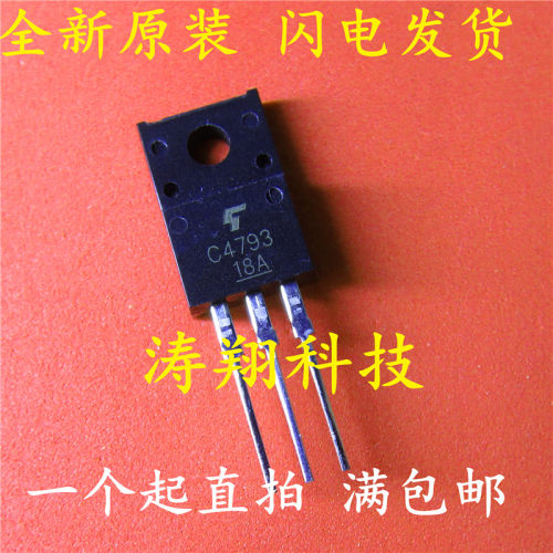 全新原装 2SC4793 功放对管 C4793配对音频管 可直拍