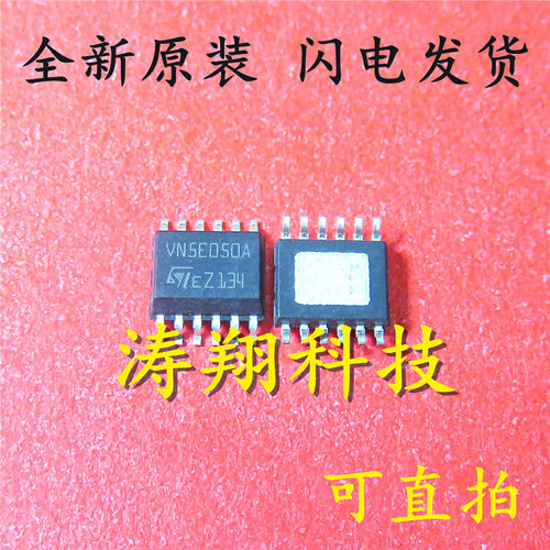 全新正品 VN5E050A VNSE050A VN5E050AJTR HSOP12 可直拍