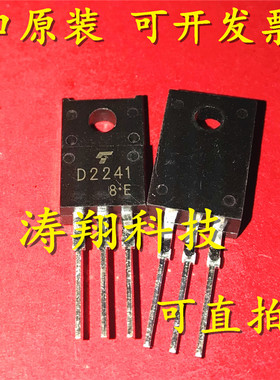 进口原装 2SD2241 D2241 TO-220F直插 可直拍