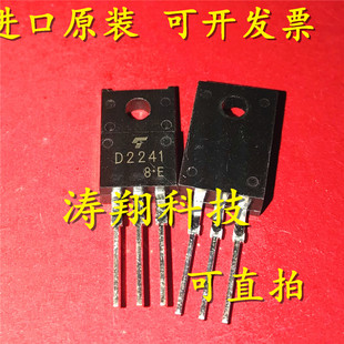 进口原装 2SD2241 D2241 TO-220F直插 可直拍