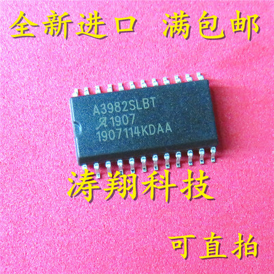 全新正品 A3982SLBT A3982SLBTR A3982 SOP24 可直拍