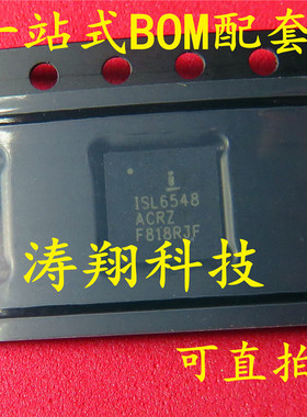 全新原装 ISL6548ACRZ QFN28 6548ACRZ ISL6548ACR 可直拍