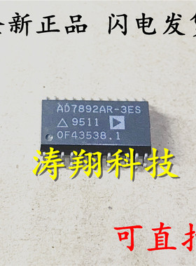 全新原装 AD7892AR-3ES AD7892AR 贴片 SOP-24 可直拍